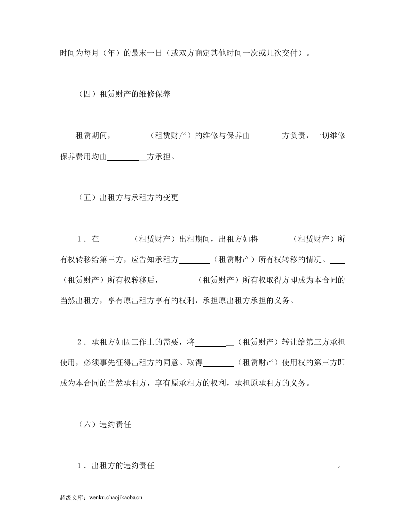 财产租赁合同（2）.doc 第2页