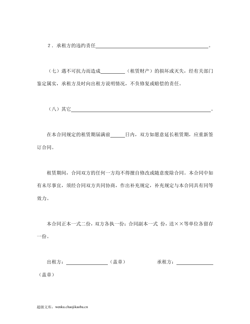 财产租赁合同（2）.doc 第3页