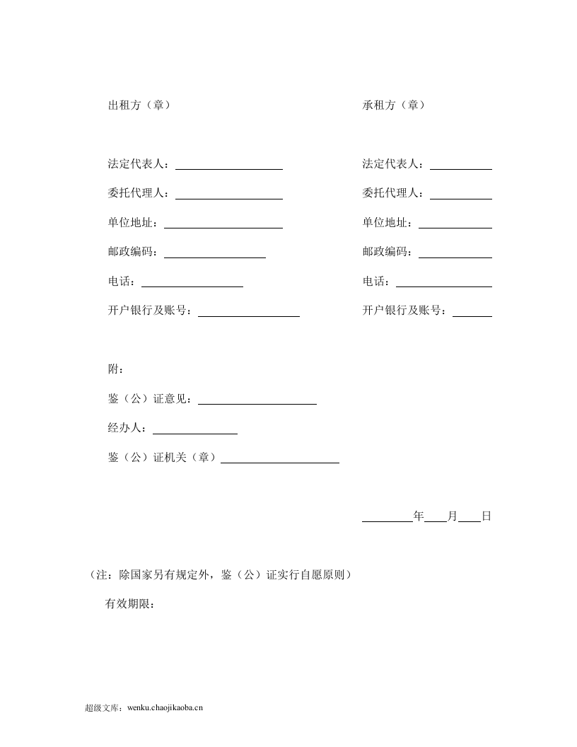 财产租赁合同.doc 第3页
