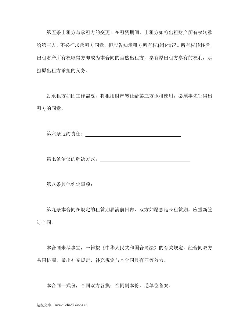 财产租赁合同.doc 第2页
