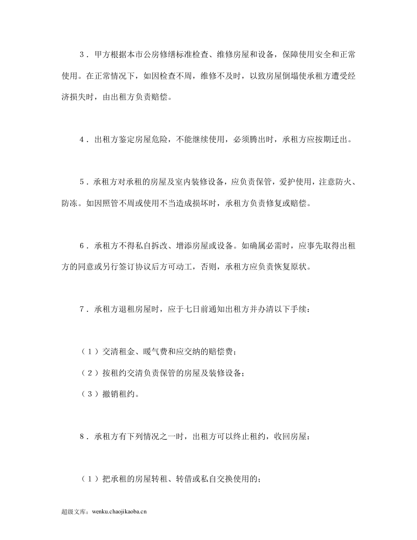 房屋租赁合同（1）.doc 第2页