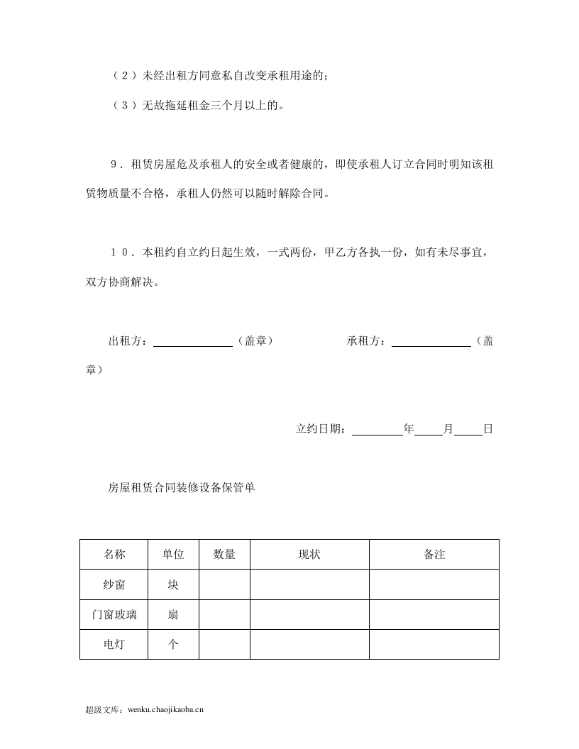 房屋租赁合同（1）.doc 第3页
