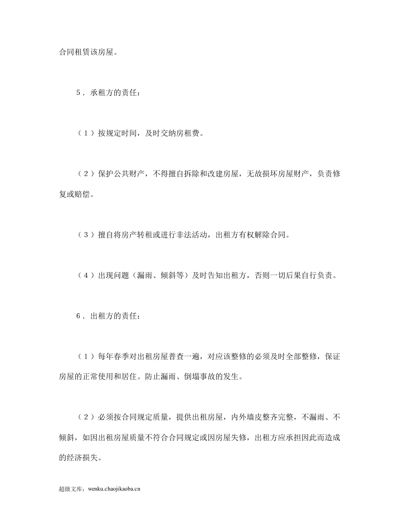 房屋租赁合同（2）.doc 第3页