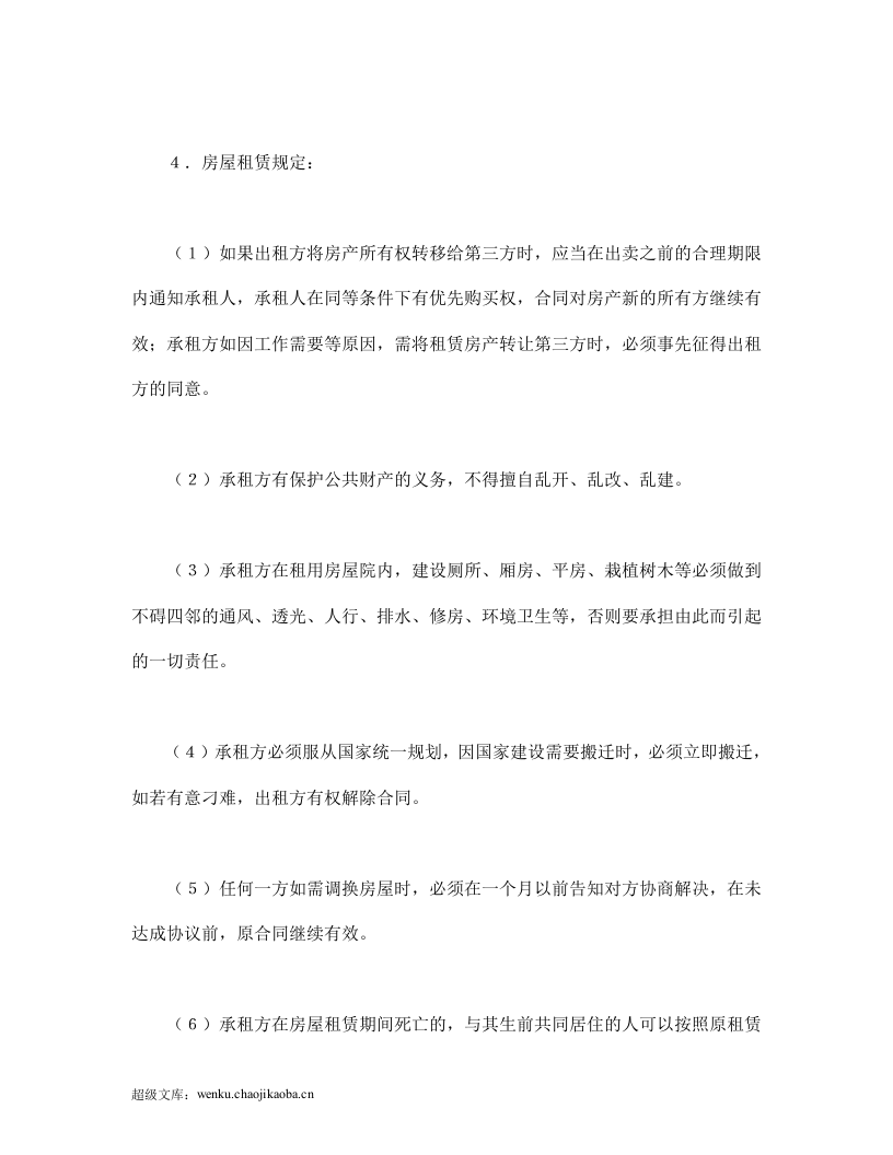 房屋租赁合同（2）.doc 第2页