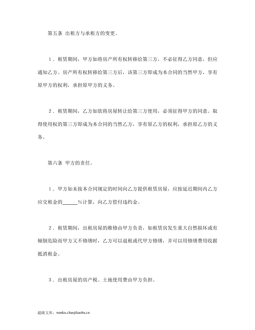 房屋租赁合同.doc 第3页