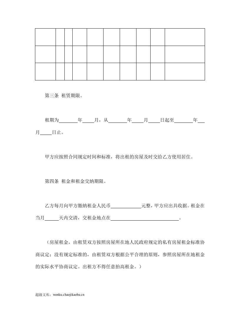 房屋租赁合同.doc 第2页