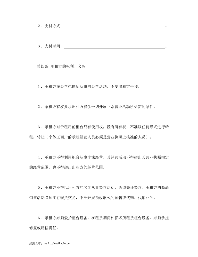 柜台租赁合同.doc 第2页