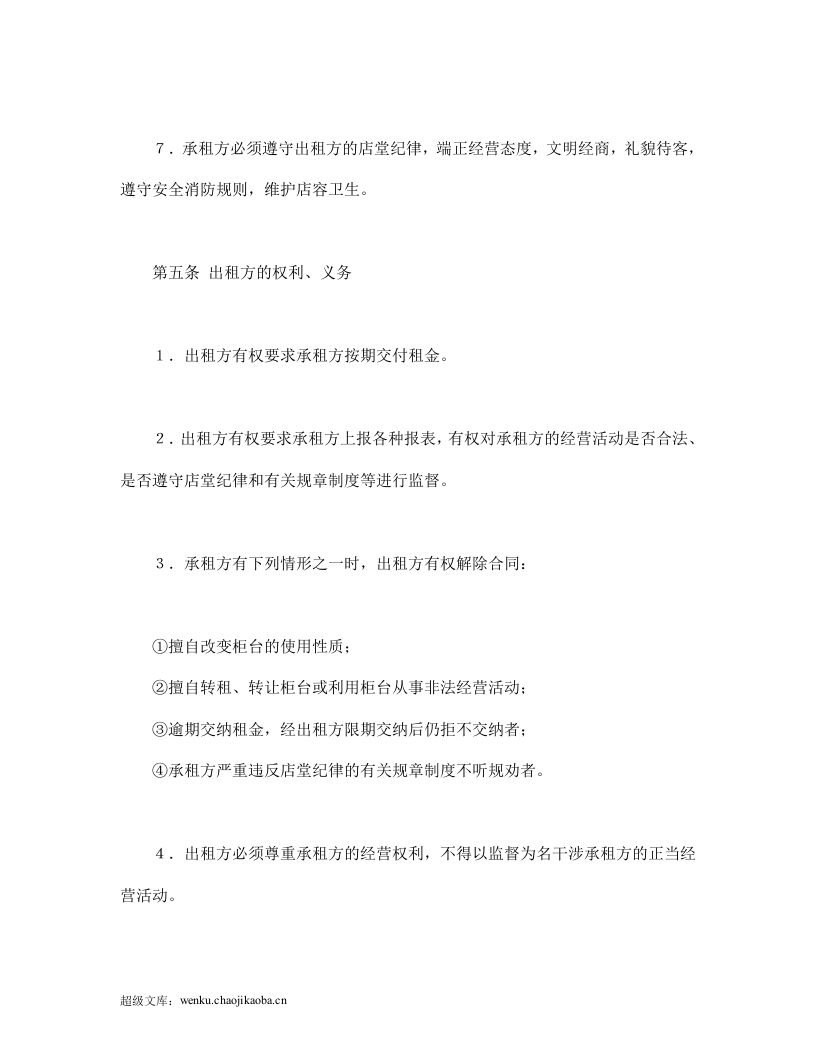 柜台租赁合同.doc 第3页