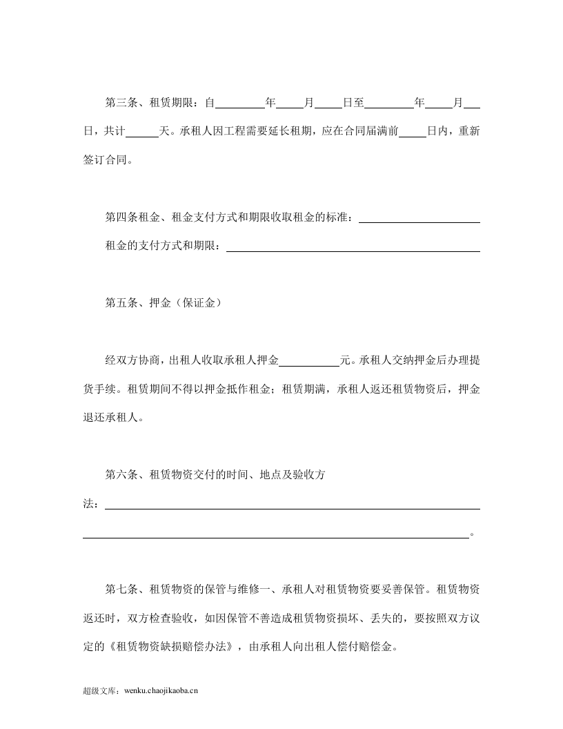 建筑施工物资租赁合同1.doc 第2页