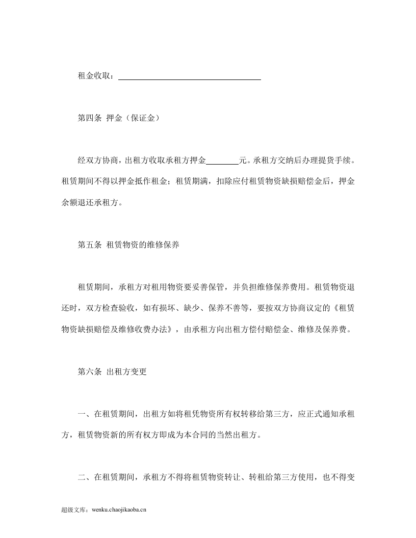 建筑施工物资租赁合同2.doc 第2页