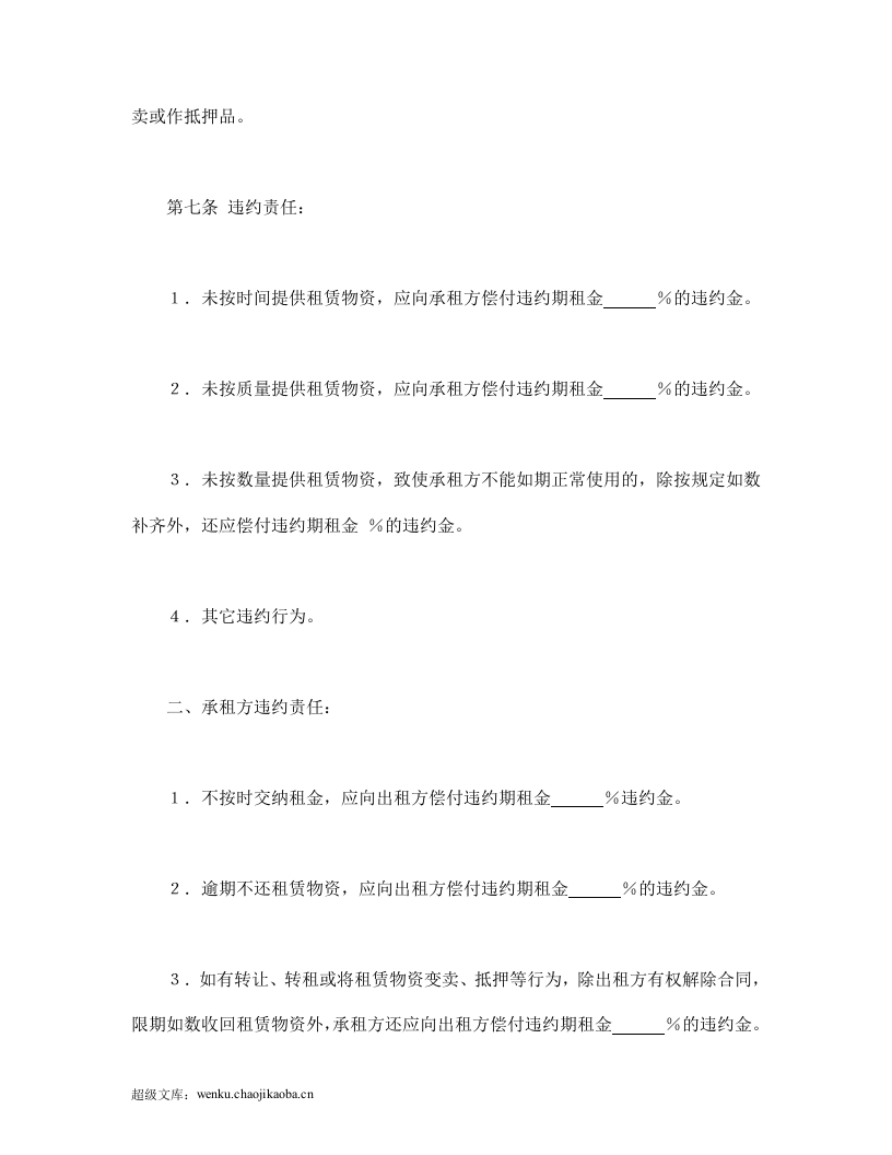 建筑施工物资租赁合同2.doc 第3页