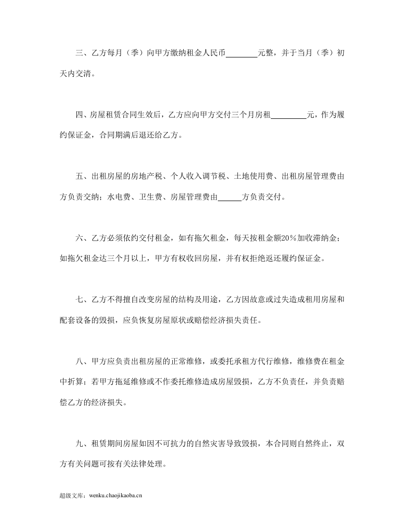 经济特区房屋租赁合同书.doc 第2页