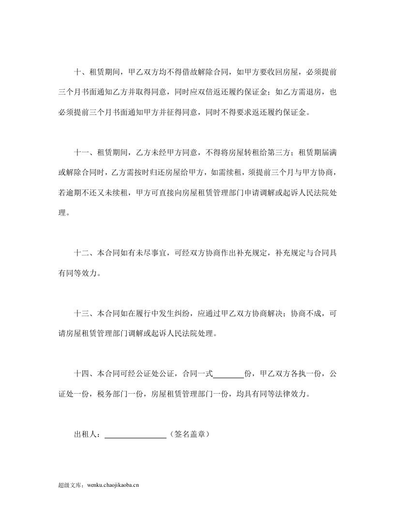 经济特区房屋租赁合同书.doc 第3页