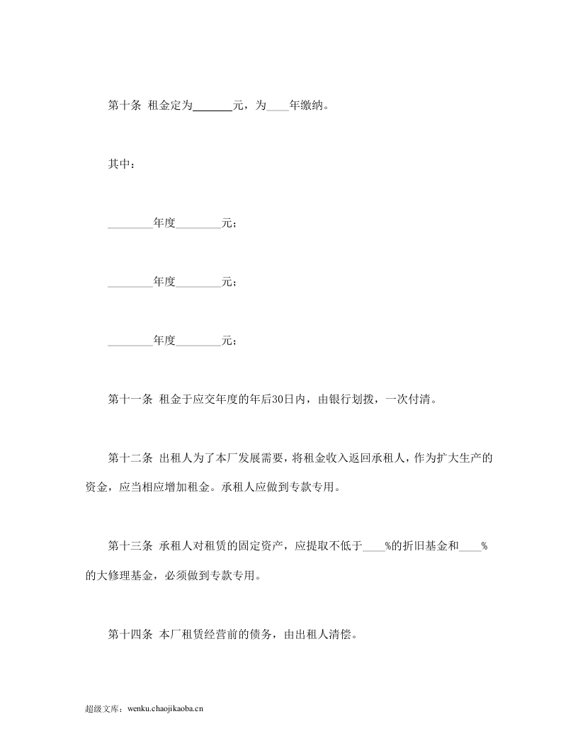 企业租赁经营合.doc 第3页