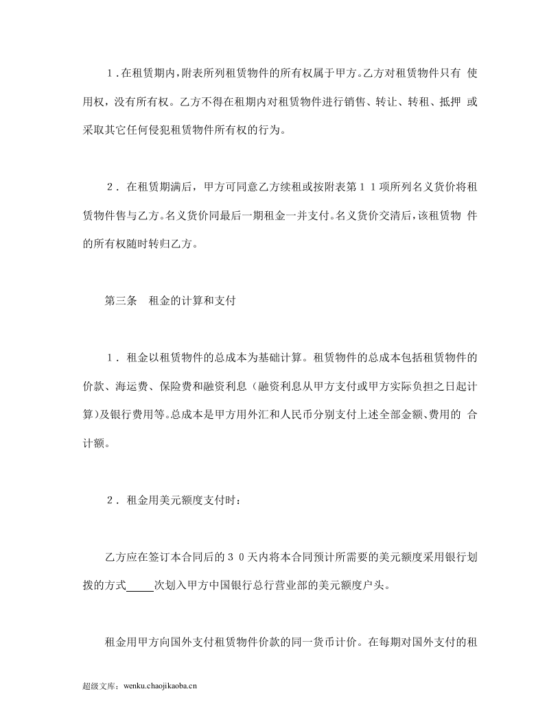 融资租赁合同（5）.doc 第2页