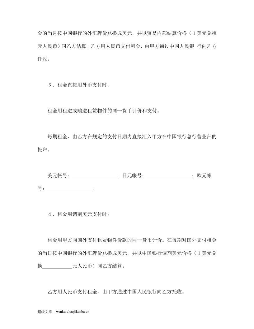 融资租赁合同（5）.doc 第3页