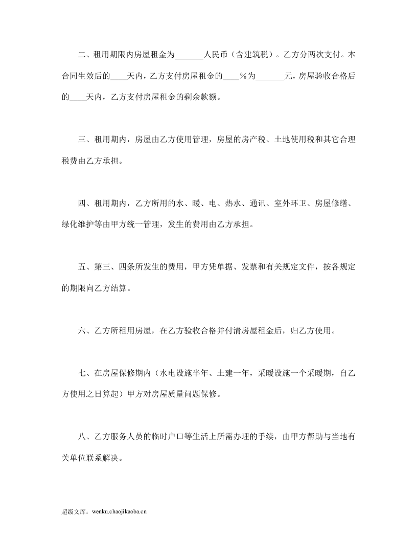 商品房租赁合同.doc 第2页
