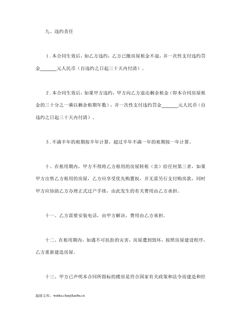 商品房租赁合同.doc 第3页