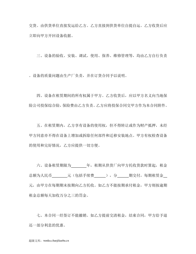 设备租赁合同.doc 第2页