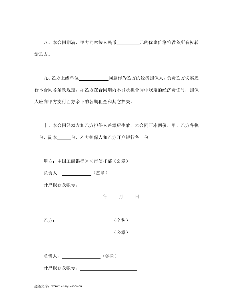设备租赁合同.doc 第3页