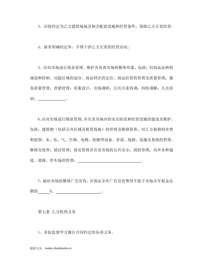 市场场地租赁合同.doc 第3页