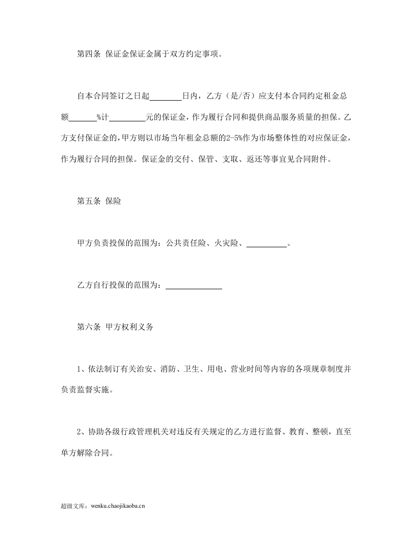 市场场地租赁合同.doc 第2页