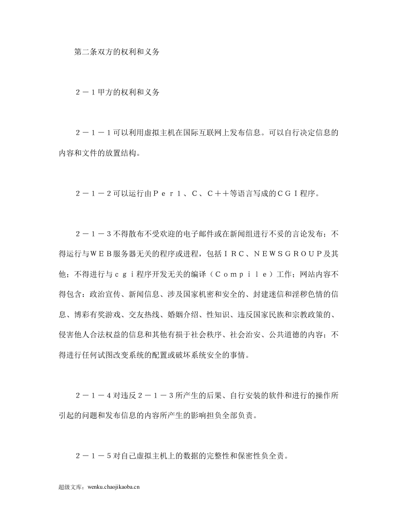 虚拟主机租用合同.doc 第2页