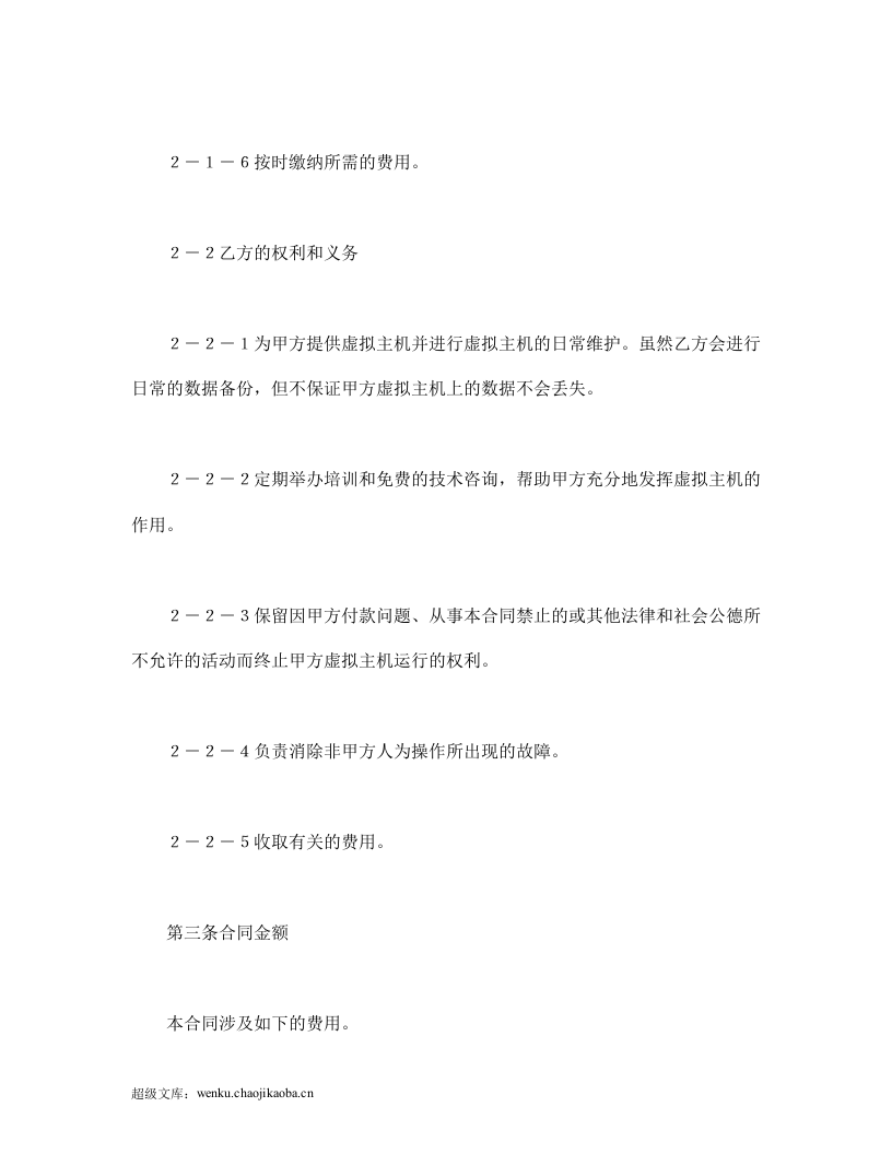 虚拟主机租用合同.doc 第3页