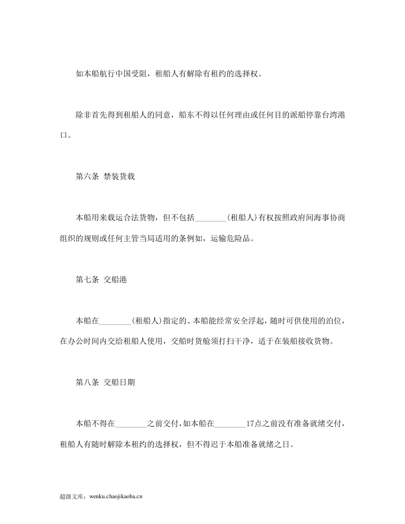 中外定期租船合同.doc 第3页