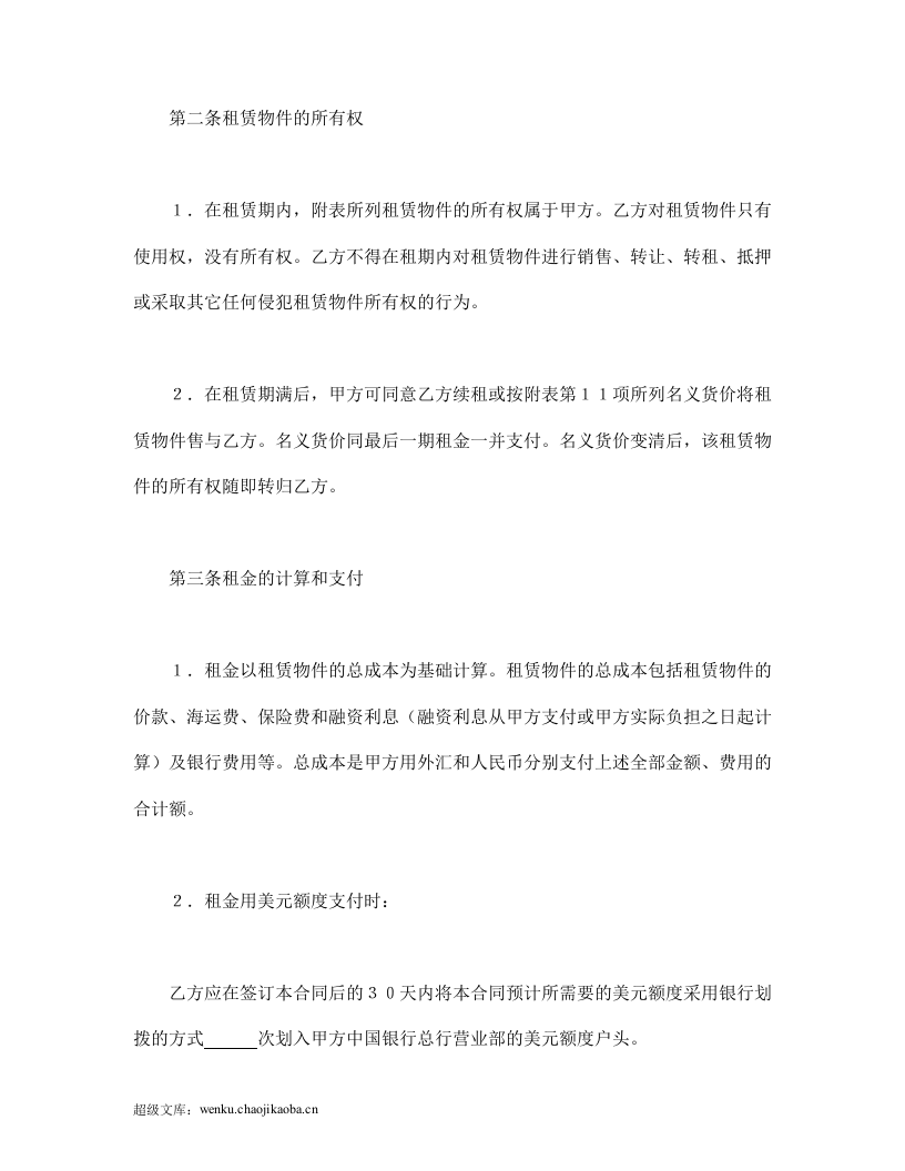 中外租赁合同.doc 第2页