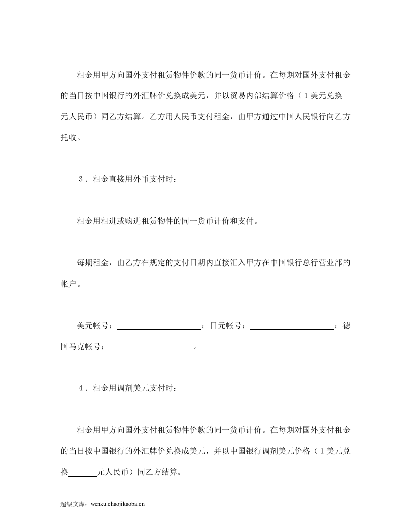 中外租赁合同.doc 第3页