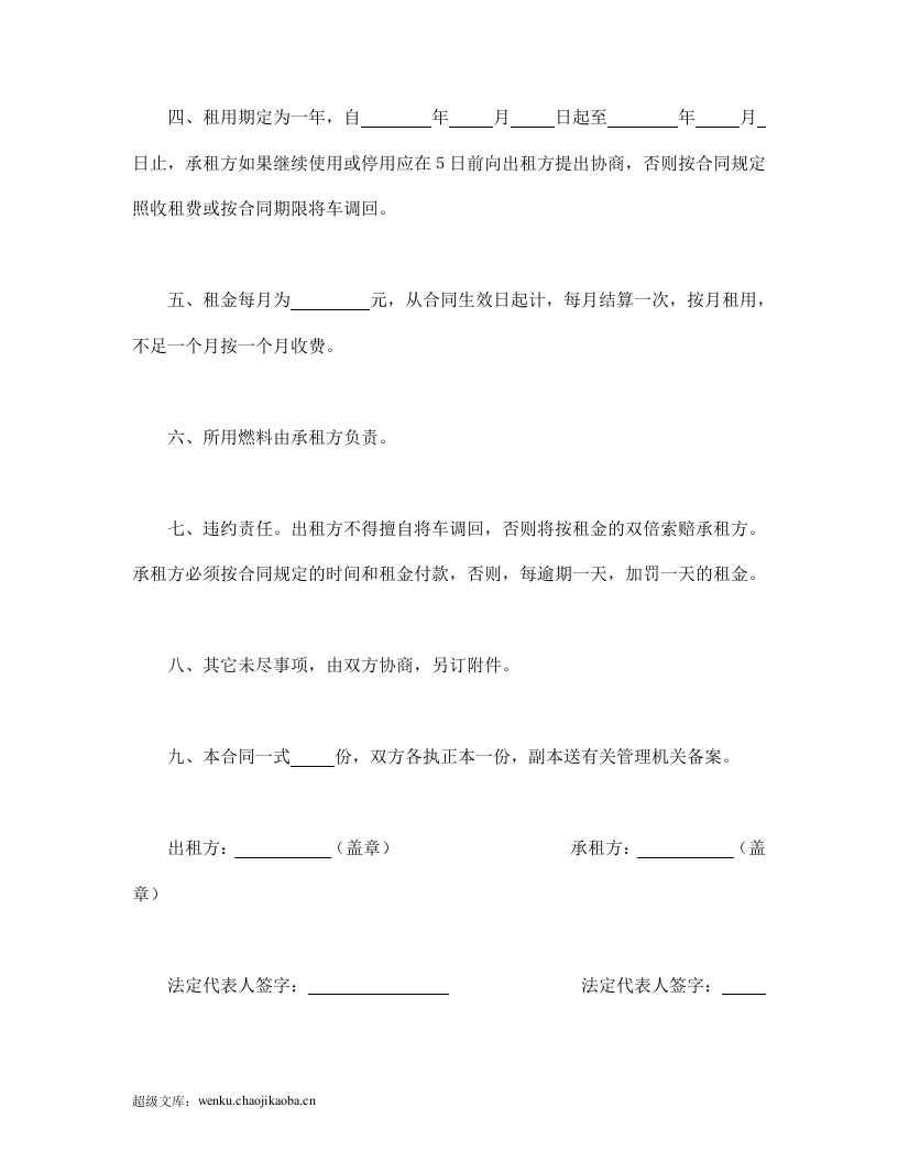 租车合同.doc 第2页