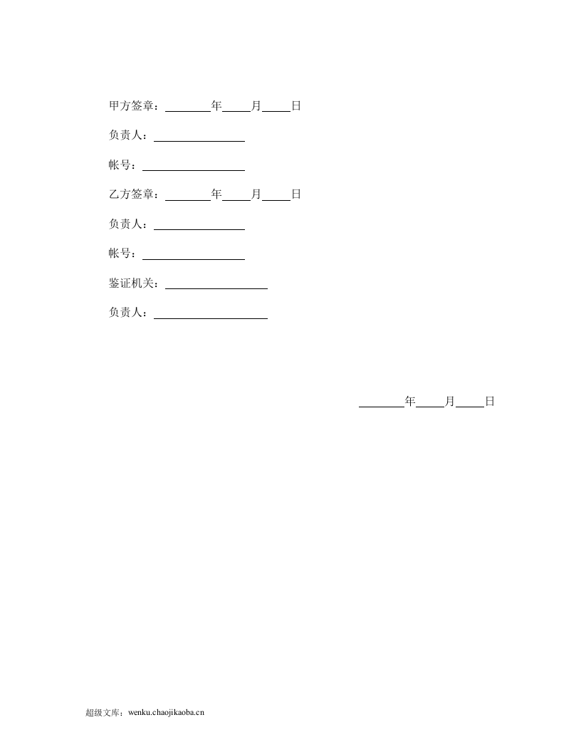 租船合同.doc 第3页