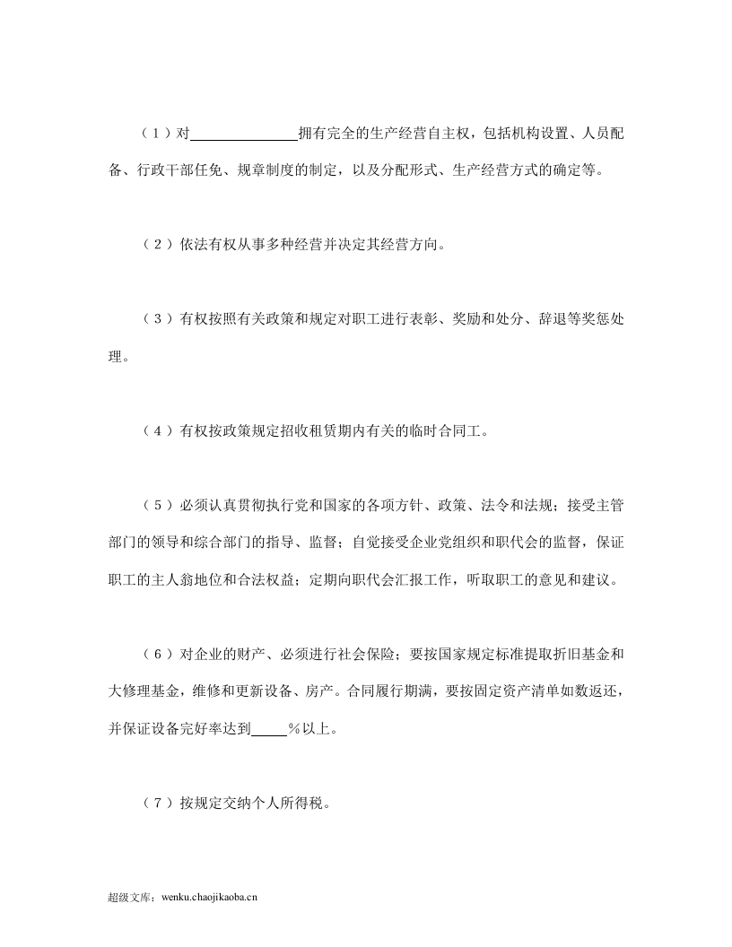 租赁经营合同（3）.doc 第2页