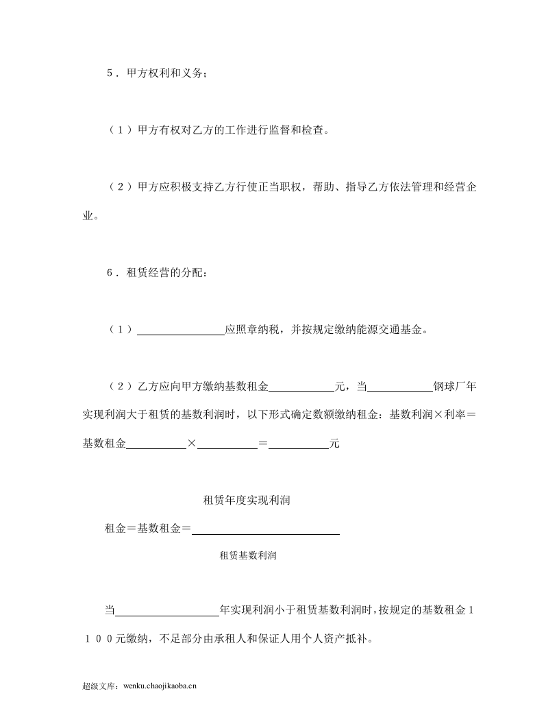 租赁经营合同（3）.doc 第3页
