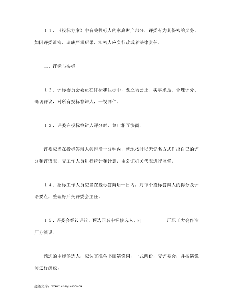 租赁经营投标程序及规则.doc 第3页