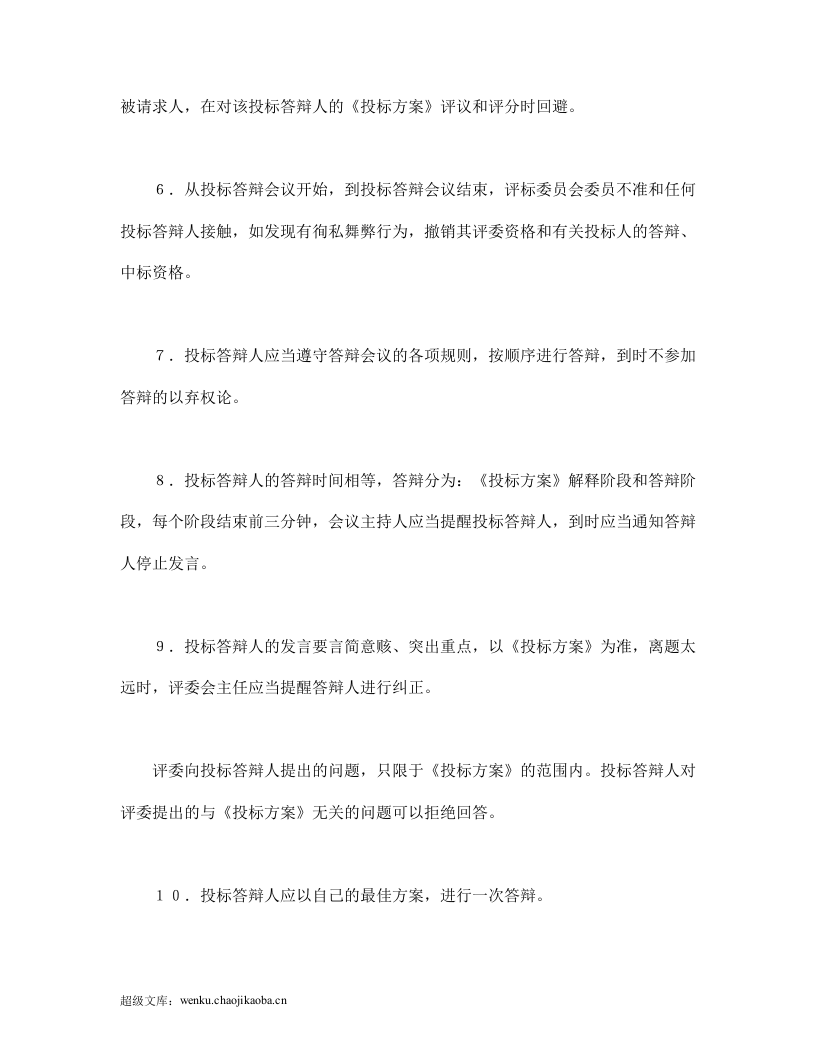 租赁经营投标程序及规则.doc 第2页