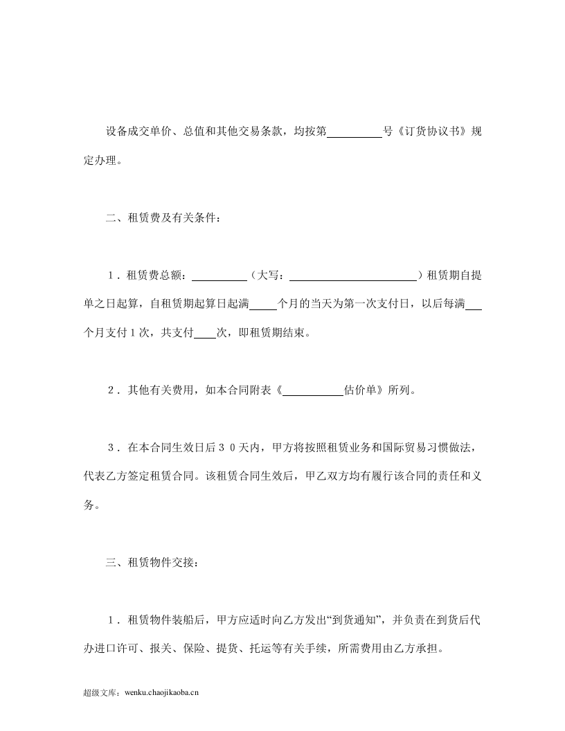 租赁委托合同.doc 第2页