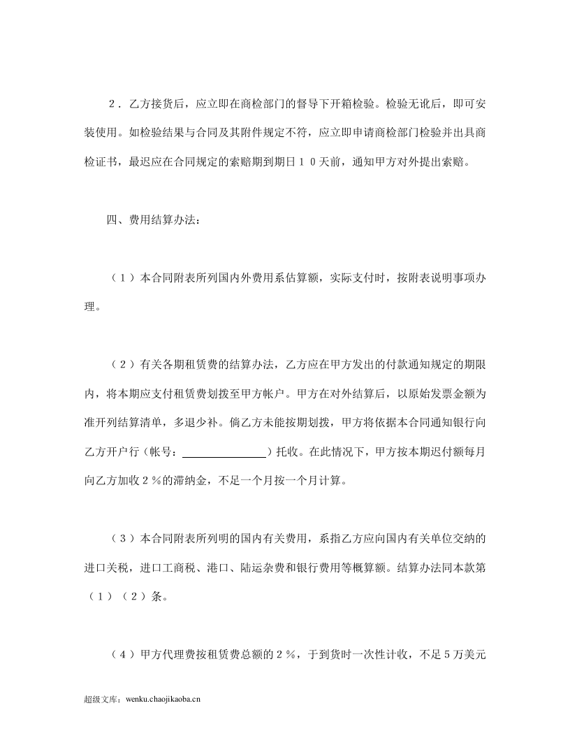 租赁委托合同.doc 第3页