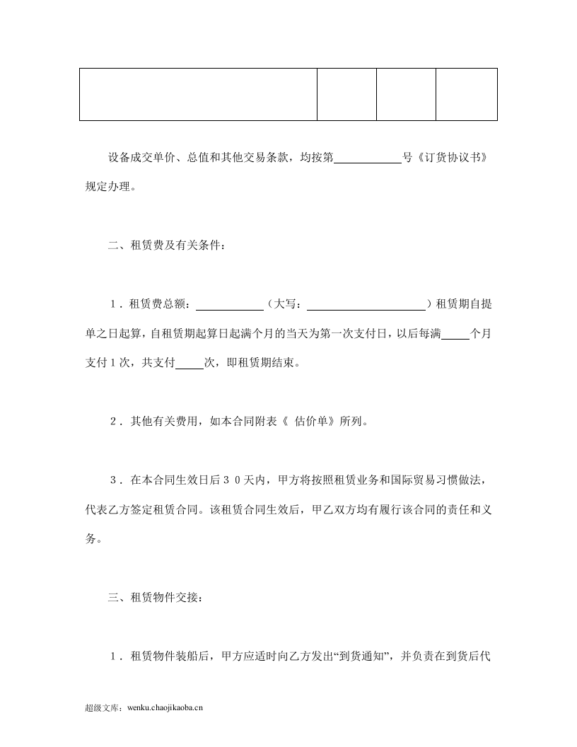 租赁委托合同1.doc 第2页