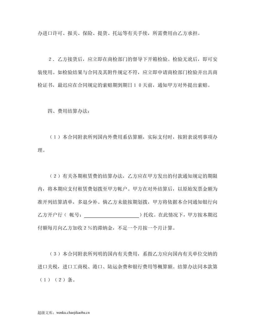 租赁委托合同1.doc 第3页