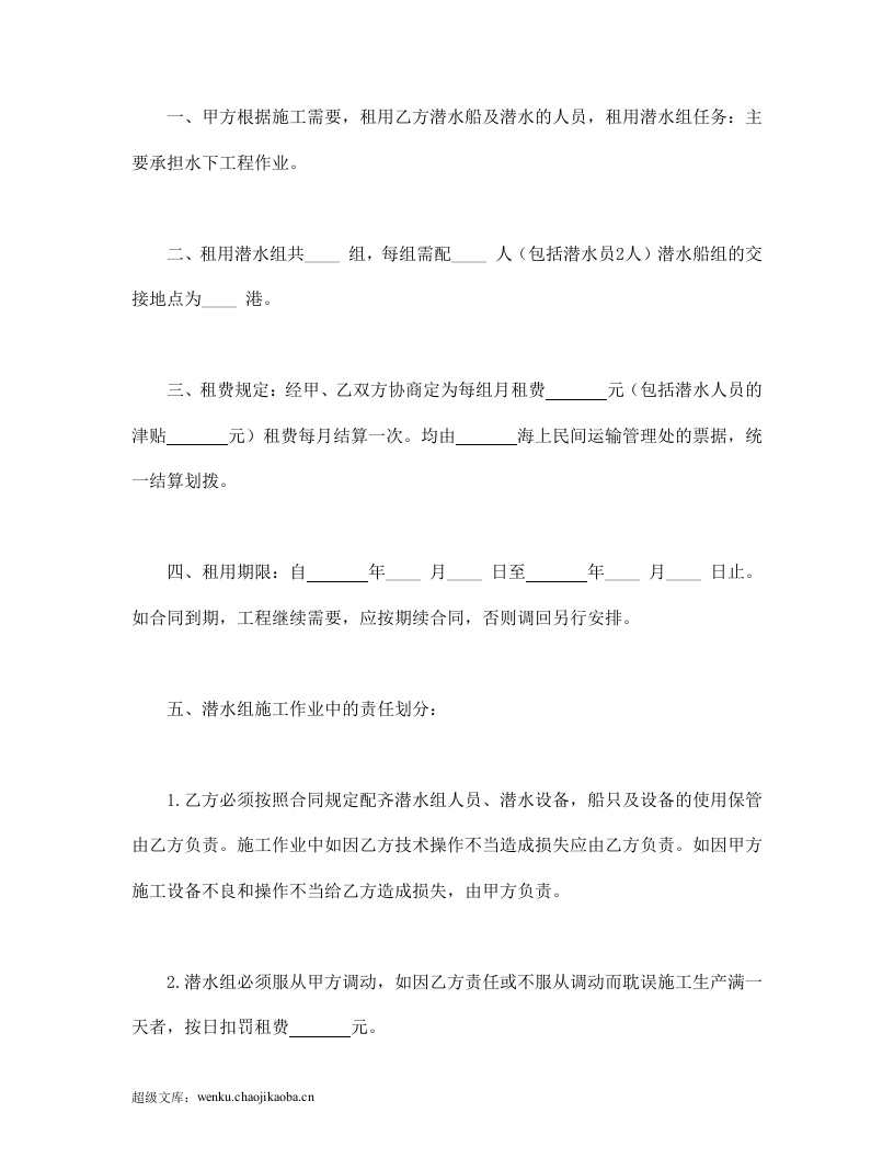 租用潜水船合同.doc 第2页