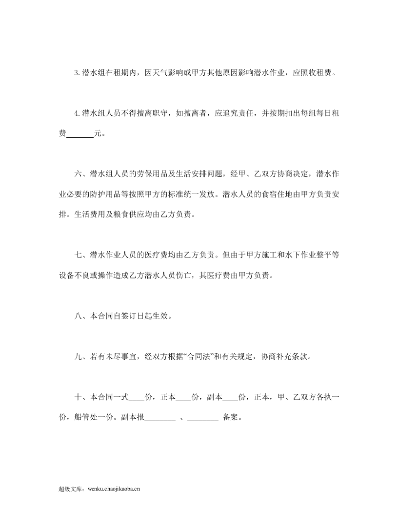 租用潜水船合同.doc 第3页