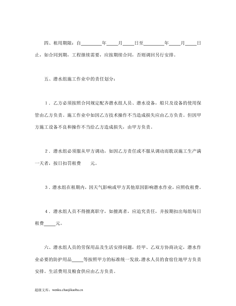 租用潜水船及潜水人员合同.doc 第2页
