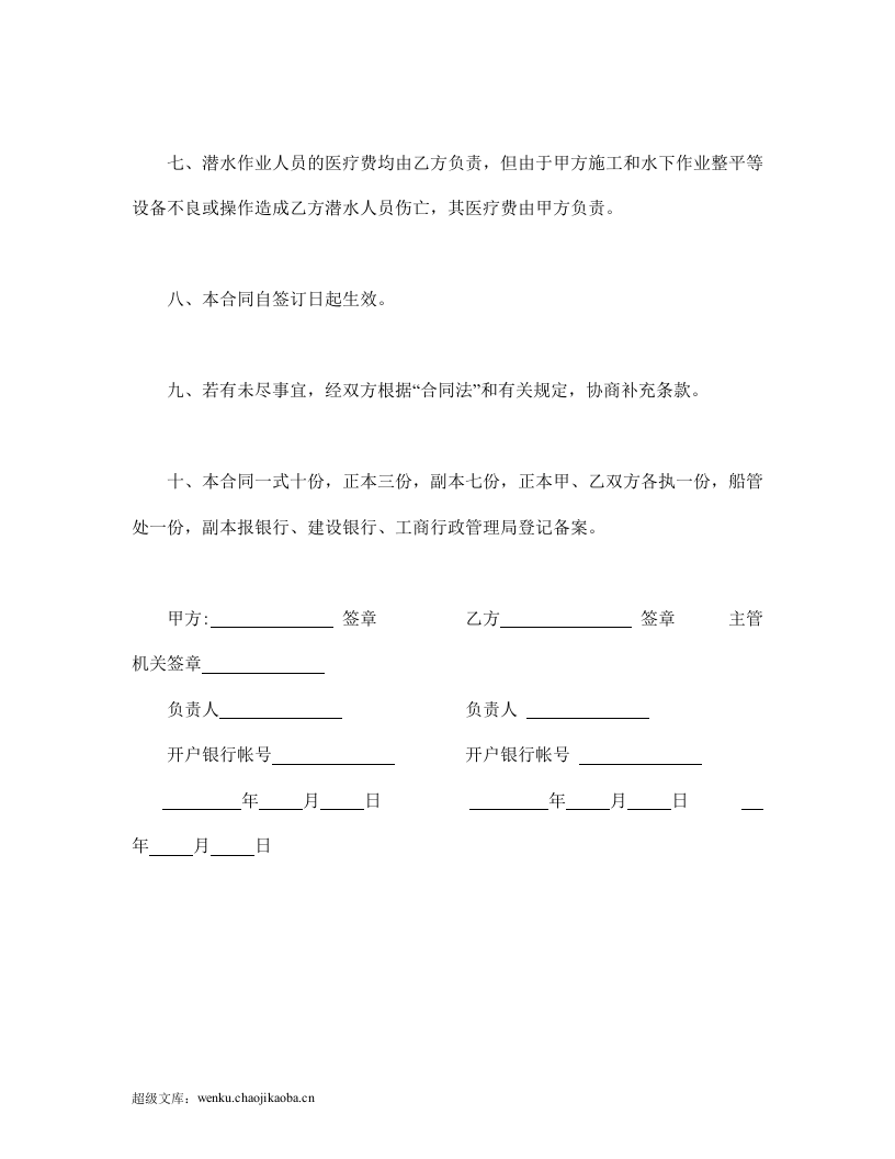 租用潜水船及潜水人员合同.doc 第3页