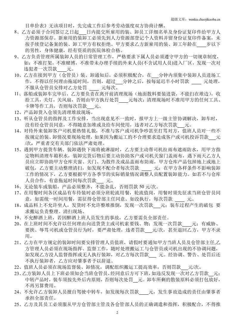 搬运承包合同.doc 第2页