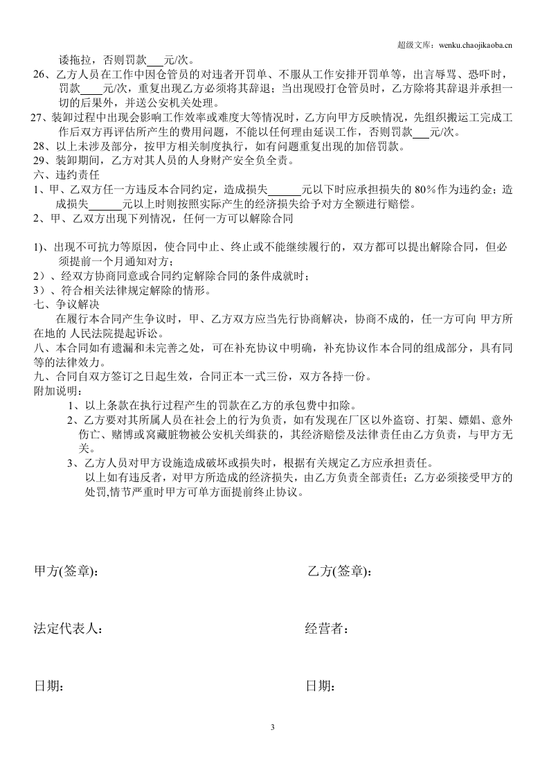 搬运承包合同.doc 第3页