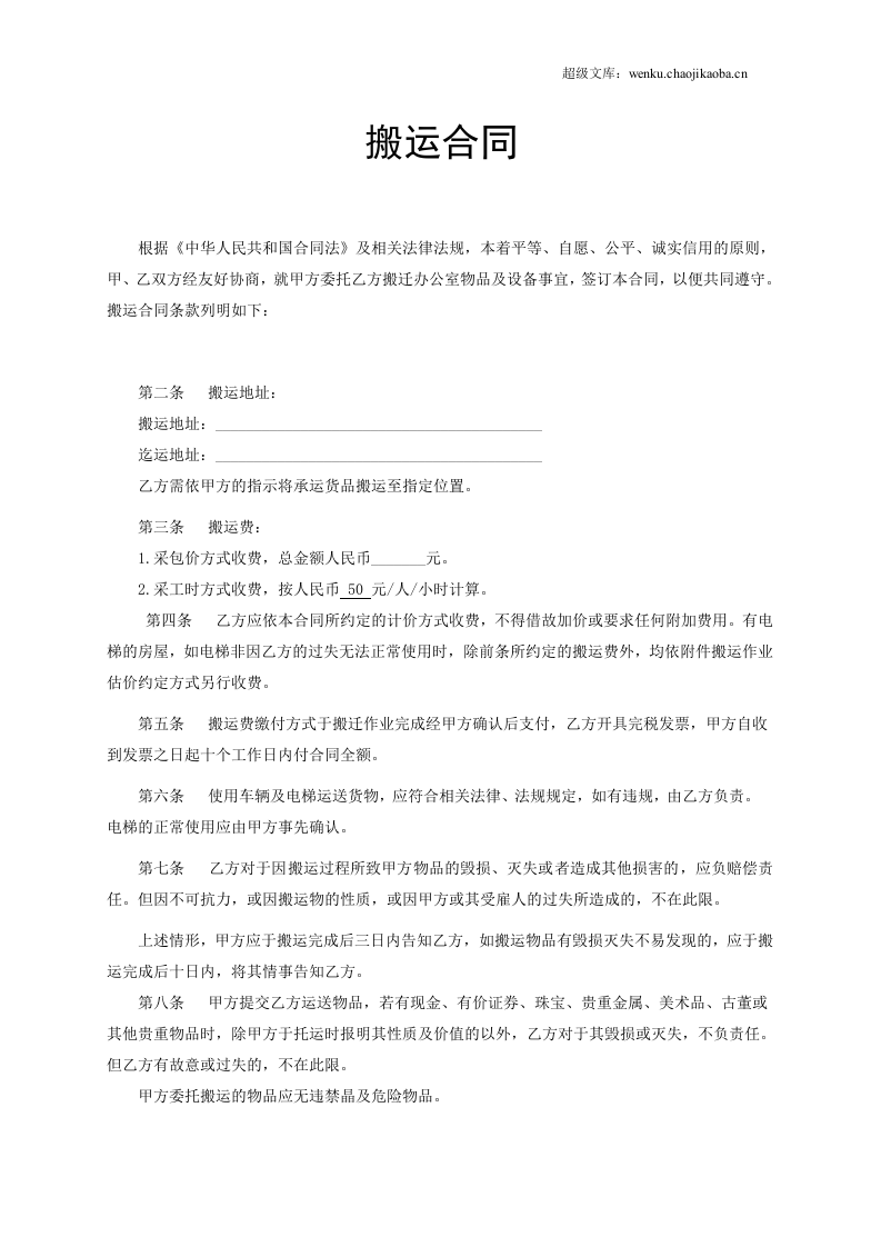 搬运合同 (1).doc 第2页