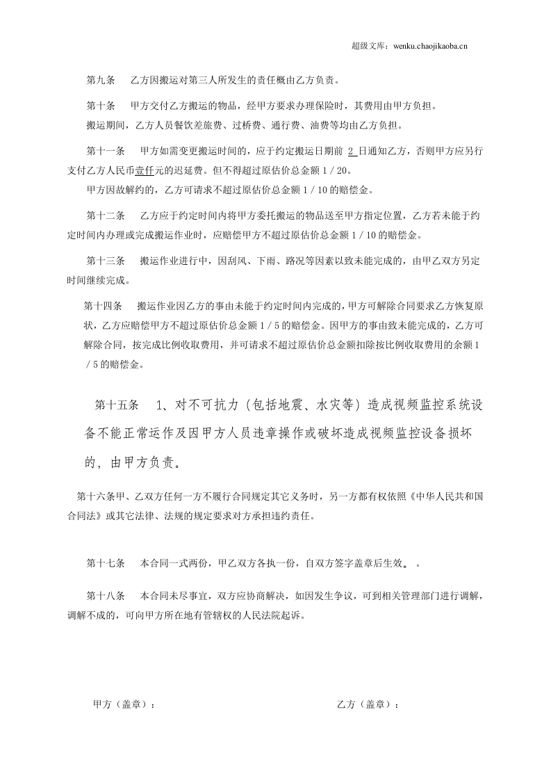搬运合同 (1).doc 第3页