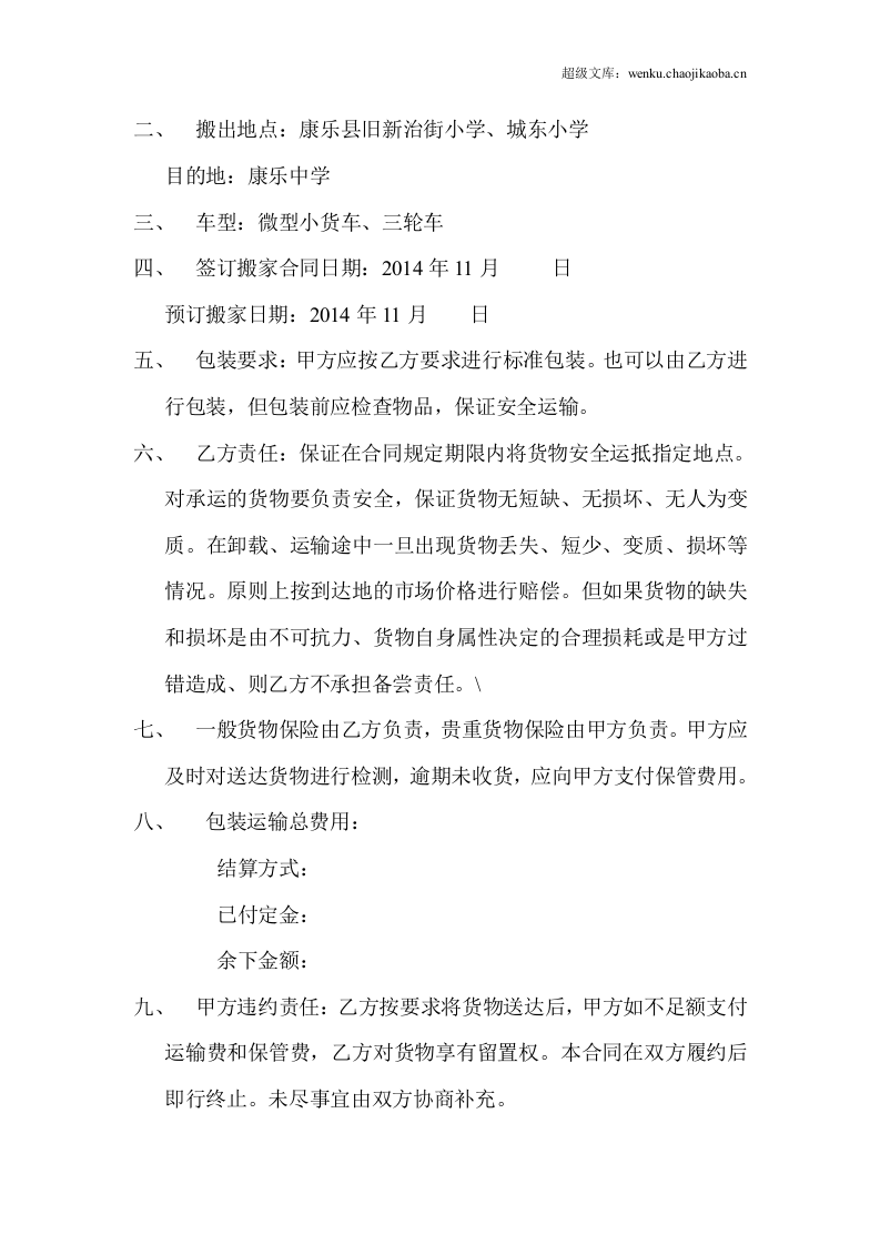 搬运合同.doc 第2页